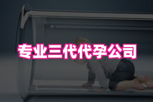 长春助孕网站 1